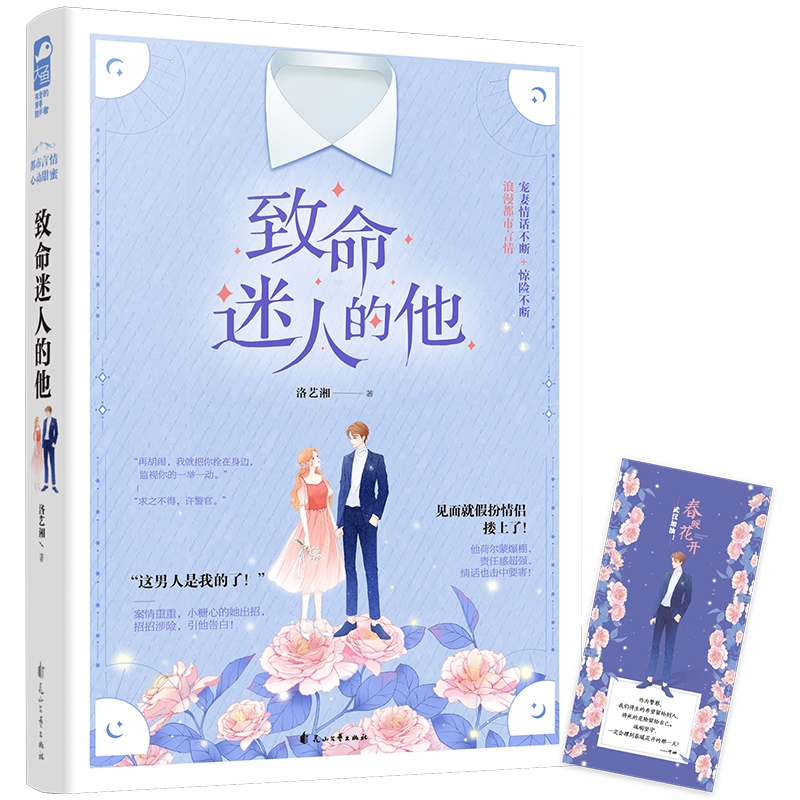 致命迷人的他
