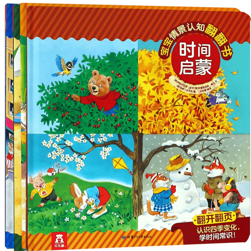 宝宝情景认知翻翻书全4册