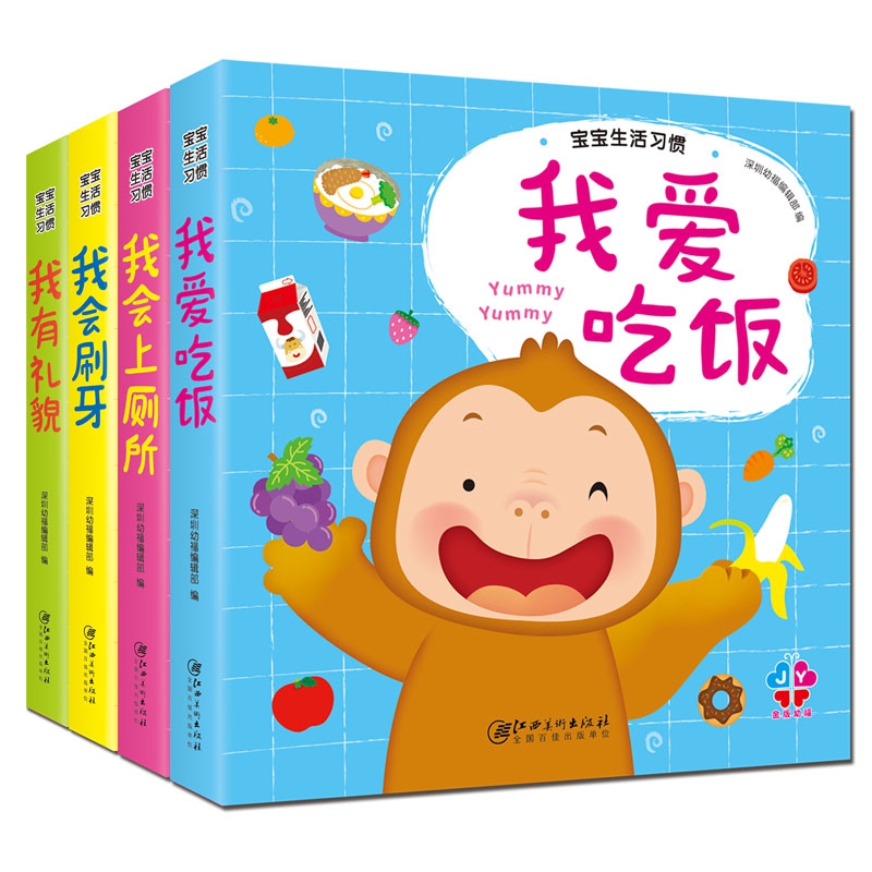宝宝生活习惯全4册