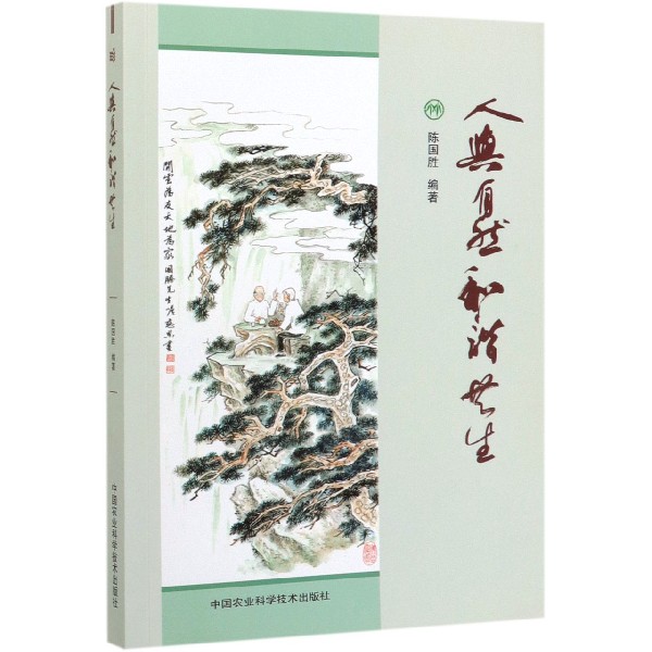 人与自然和谐共生