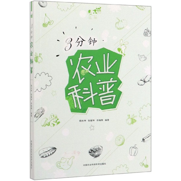 3分钟农业科普