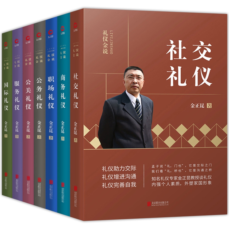 礼仪金说系列 全7册