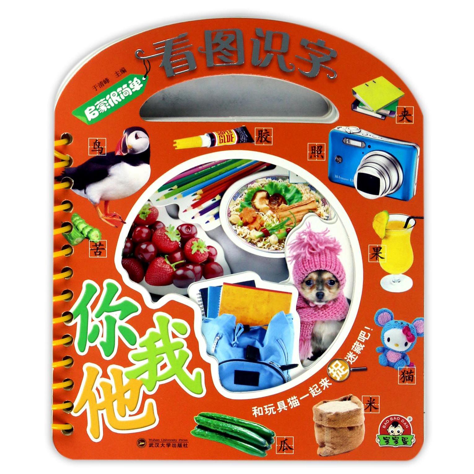 看图识字/启蒙很简单