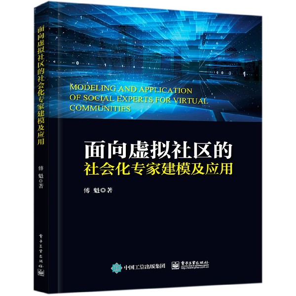 面向虚拟社区的社会化专家建模及应用