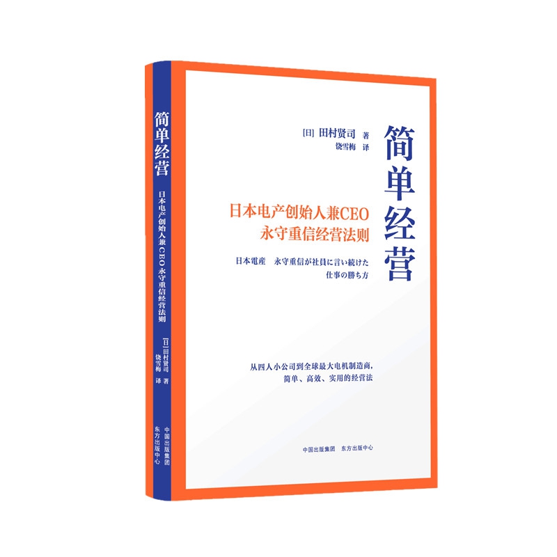 简单经营