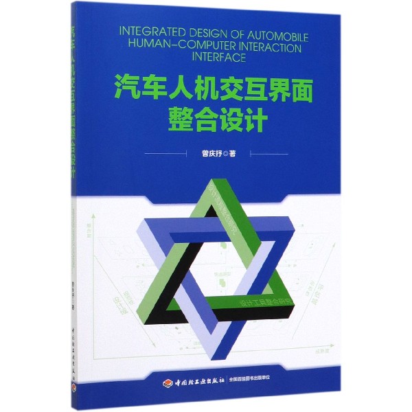 汽车人机交互界面整合设计