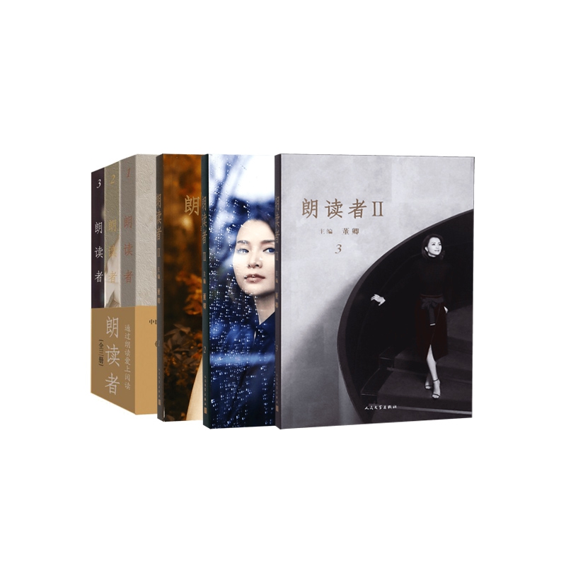 朗读者(1-3 )+朗读者(Ⅱ1-3) 全6册