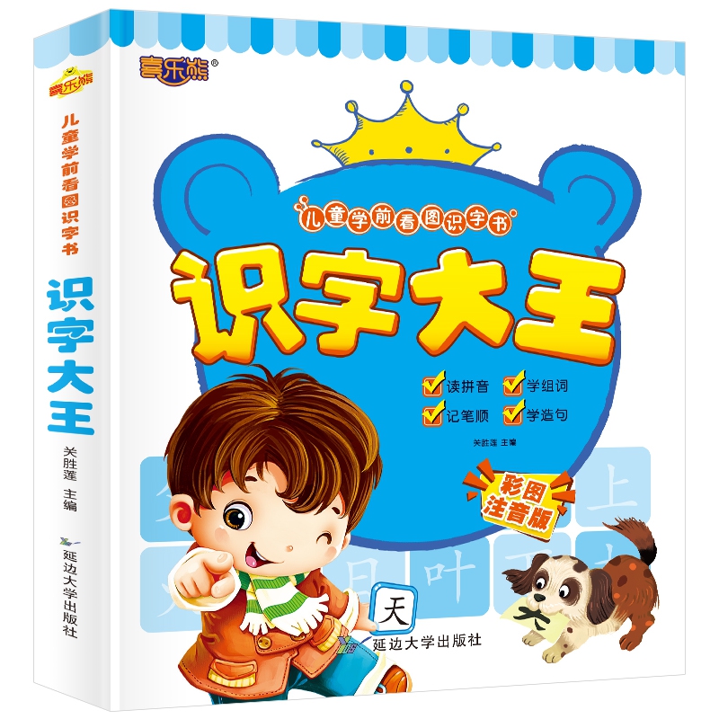 识字大王