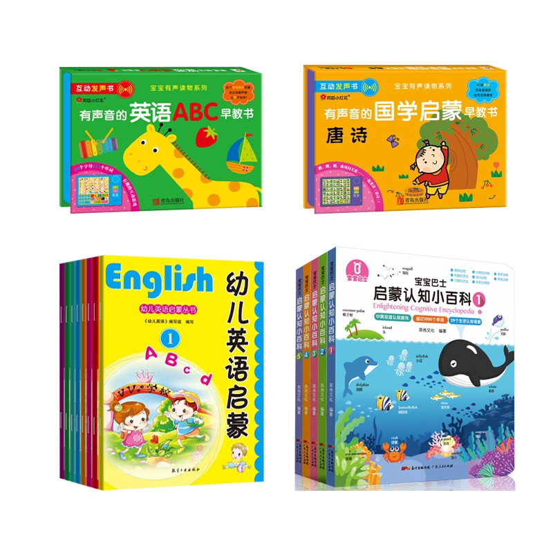 幼儿启蒙早教书系列 全15册