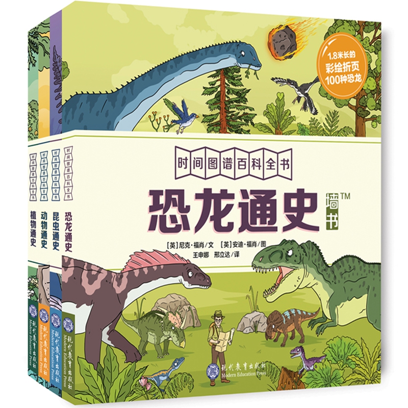时间图谱百科全书4册