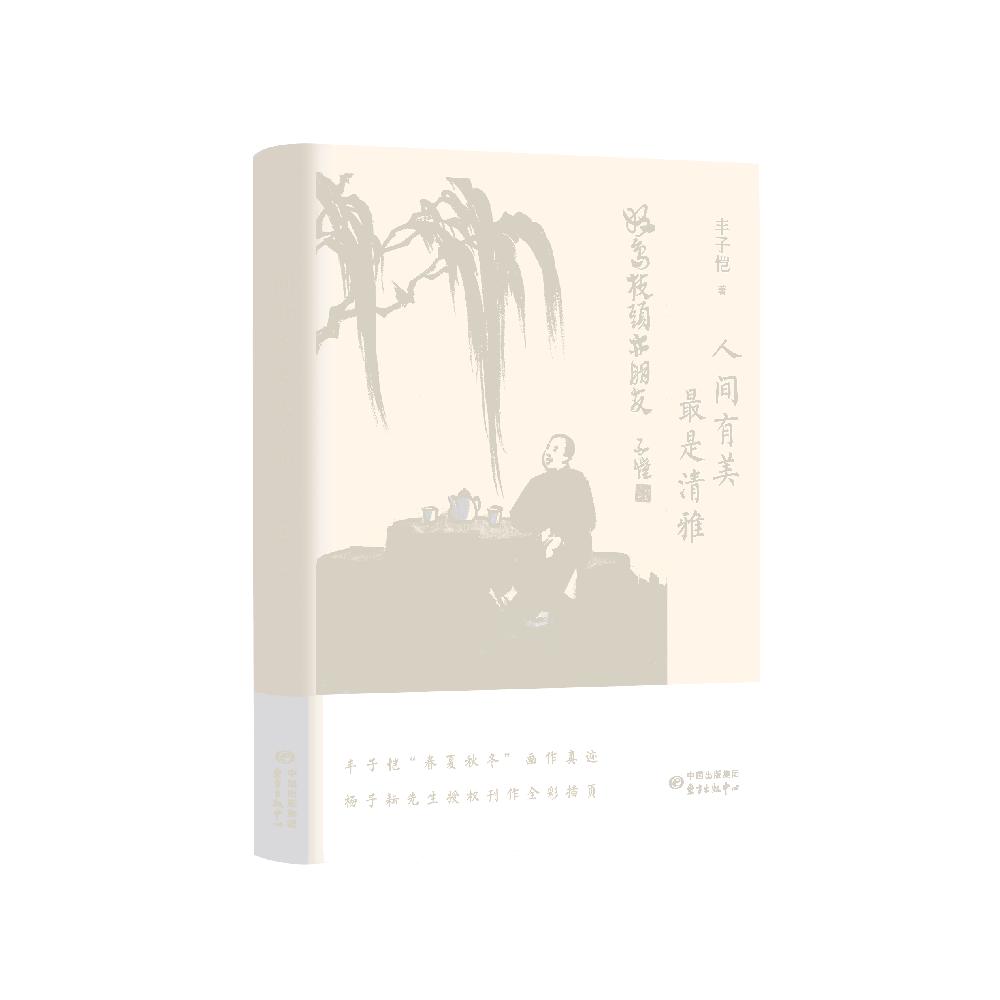 人间有美 最是清雅