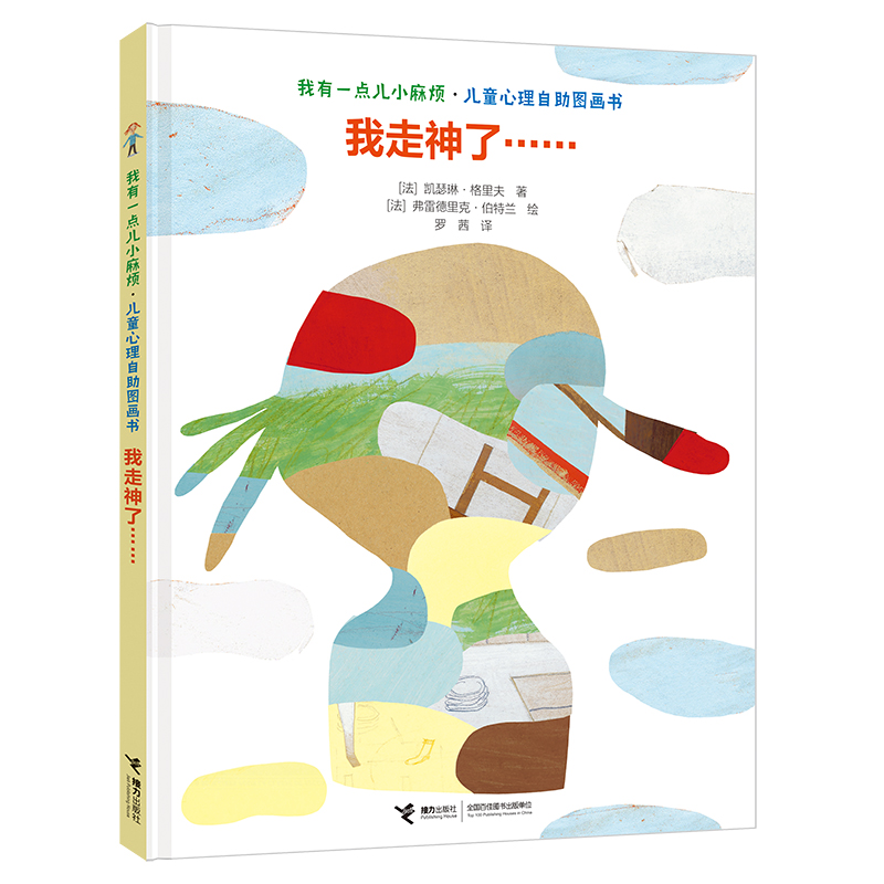 我走神了……