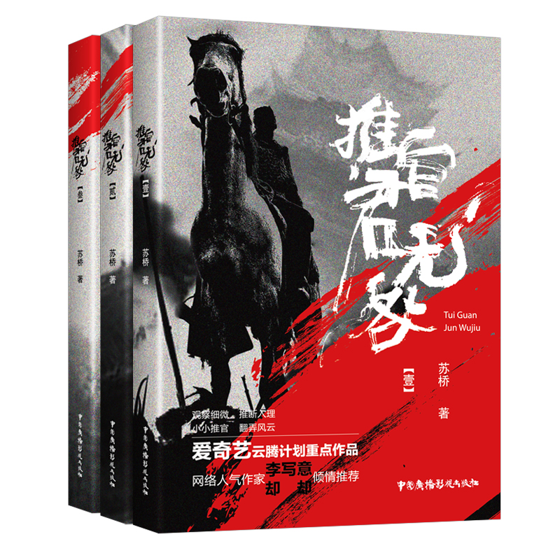 推官君无咎(共3册)