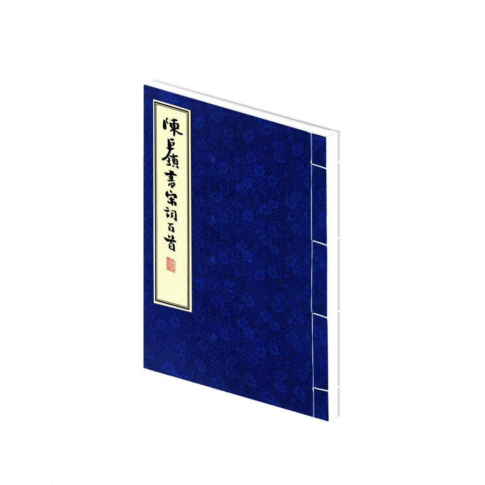 陈巨锁书金元词百卅首(上下)(精)