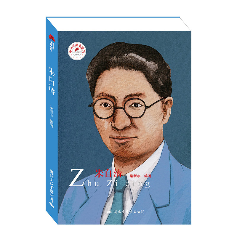 朱自清/中小学课本里的名人传记丛书