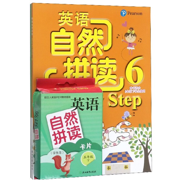 英语自然拼读工具包(5下)