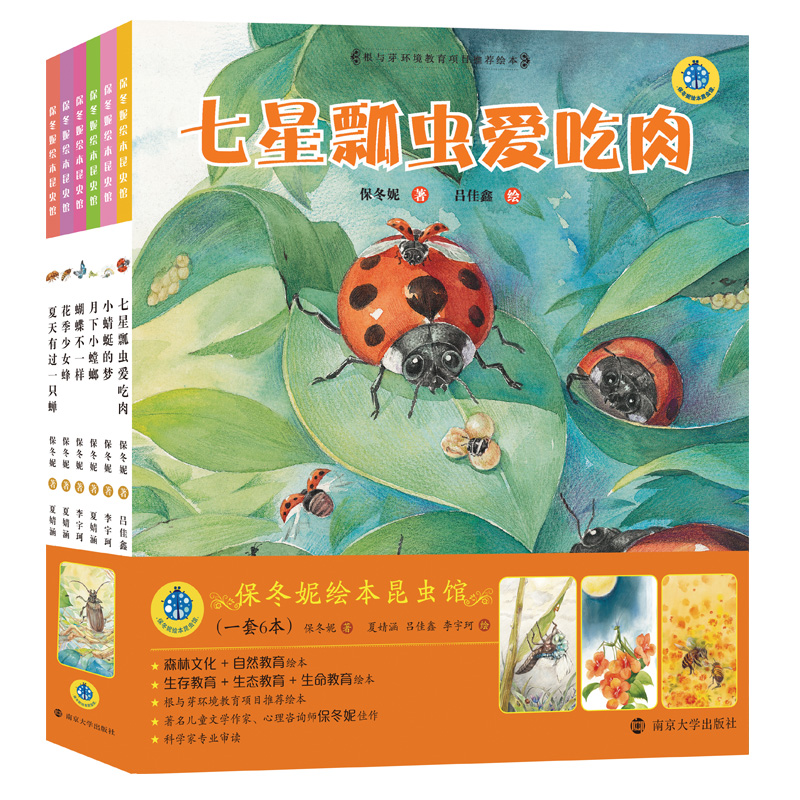 保冬妮绘本昆虫馆(共6册)(精)