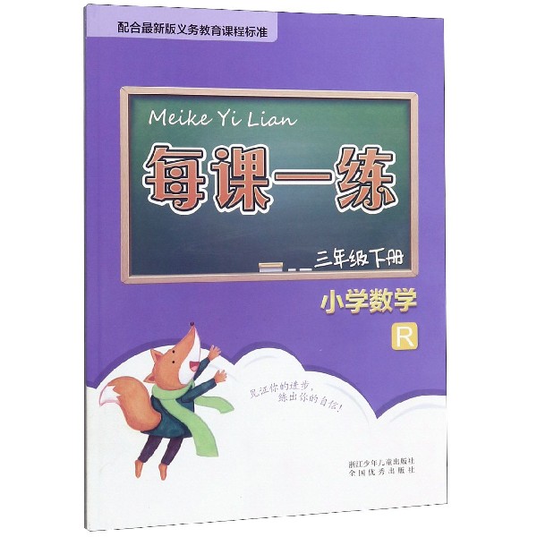 小学数学(3下R)/每课一练
