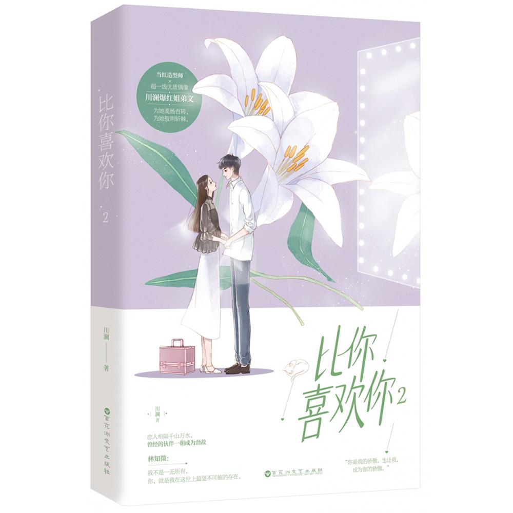 比你喜欢你(2)