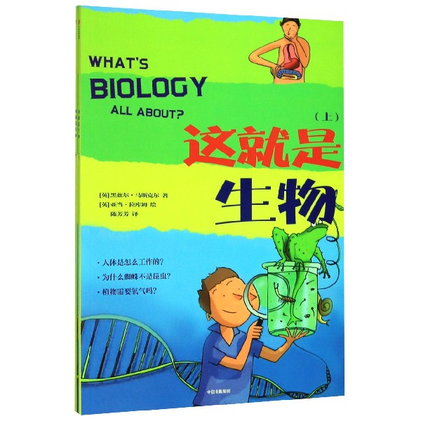 这就是生物(上下)
