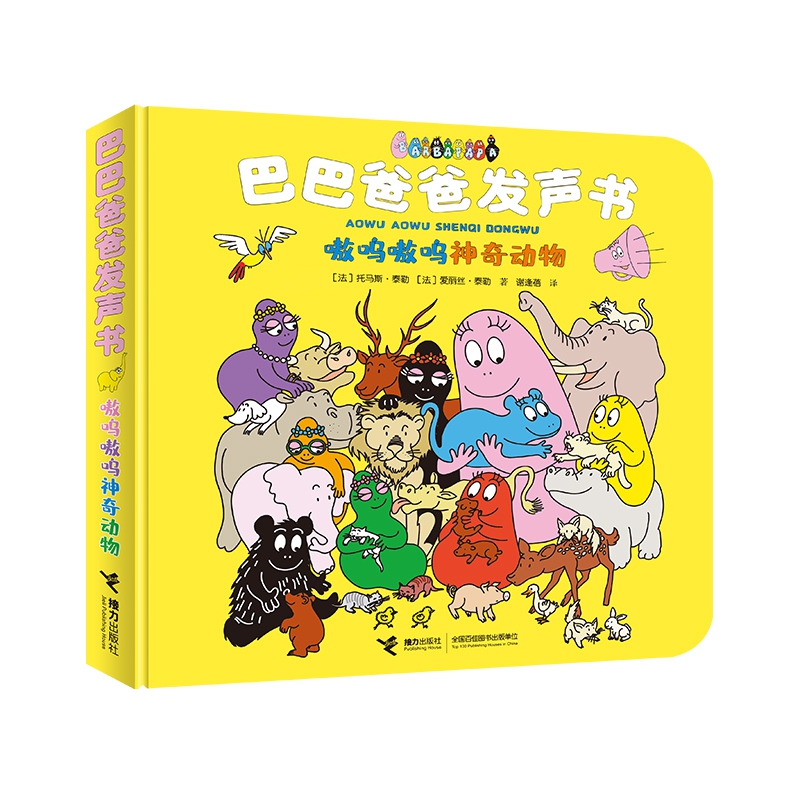 嗷呜嗷呜神奇动物
