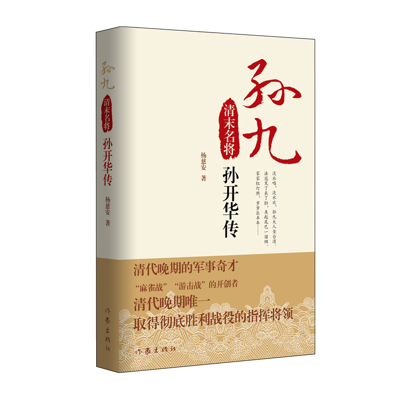 孙九(清末名将孙开华传)