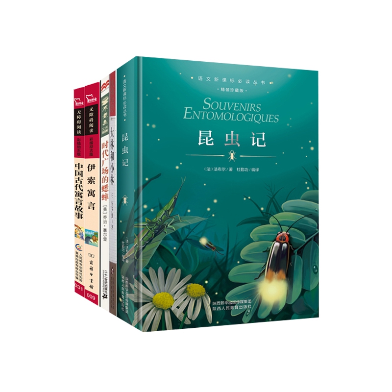 时代广场的蟋蟀+昆虫记+中国古代寓言故事+伊索寓言+大林和小林 全5册