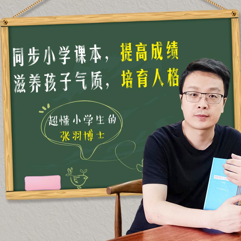 （唯品会）张羽博士：学校欠孩子的诗词课