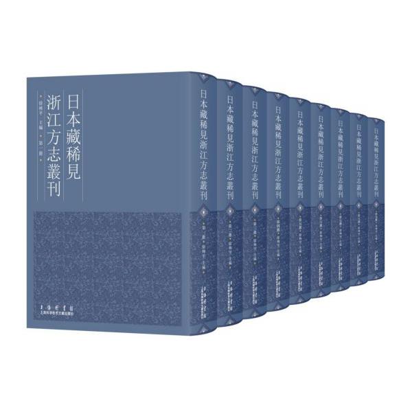 日本藏稀见浙江方志丛刊(共63册)(精)