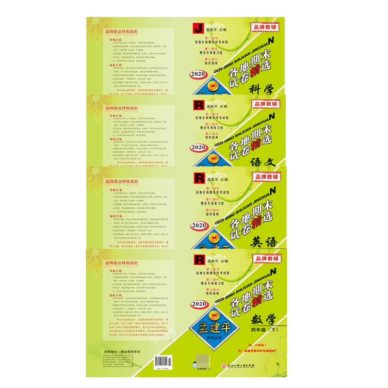 语文+数学+英语+科学(5下R2020) 全4册