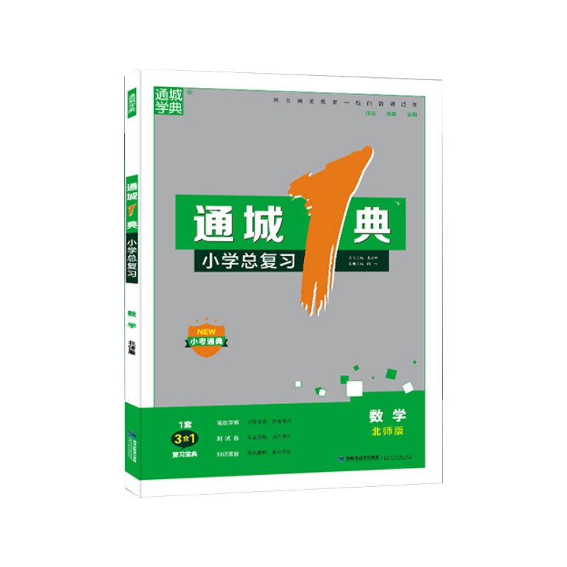 数学(北师版小考通典)/通城1典小学总复习