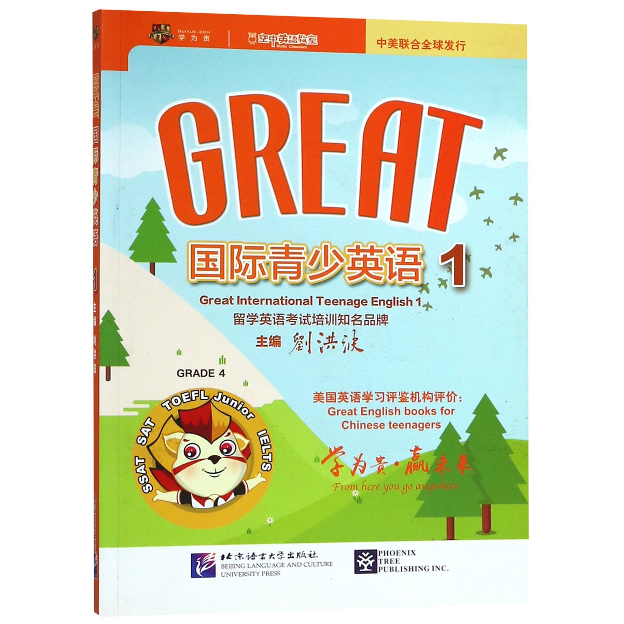 GREAT国际青少英语(1)