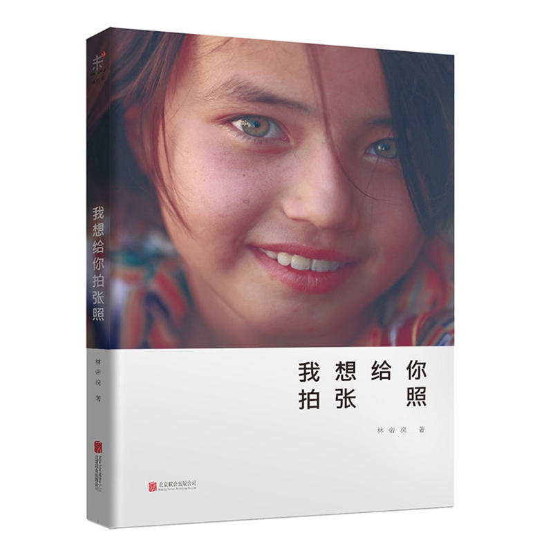 我想给你拍张照