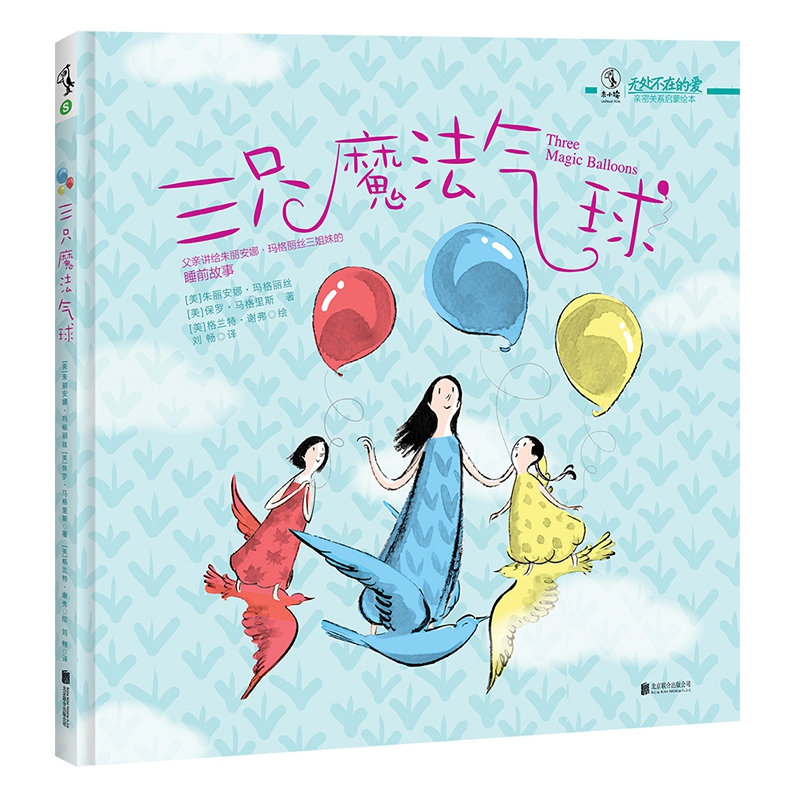 三只魔法气球