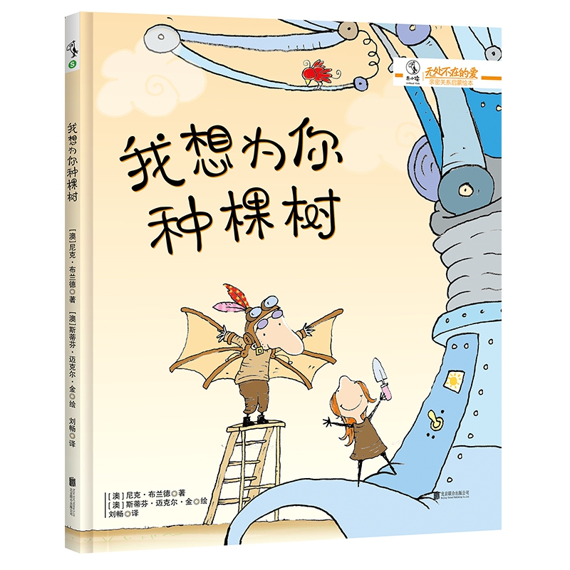 我想为你种棵树