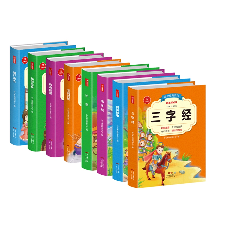 2018新版小学生国学教育读本 套装4册+三字经（共4册） 全套共8册