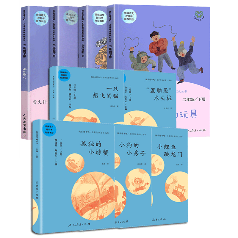 人教版快乐读书吧二年级全套9册