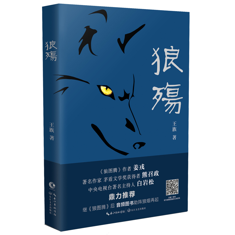 狼殇(精)