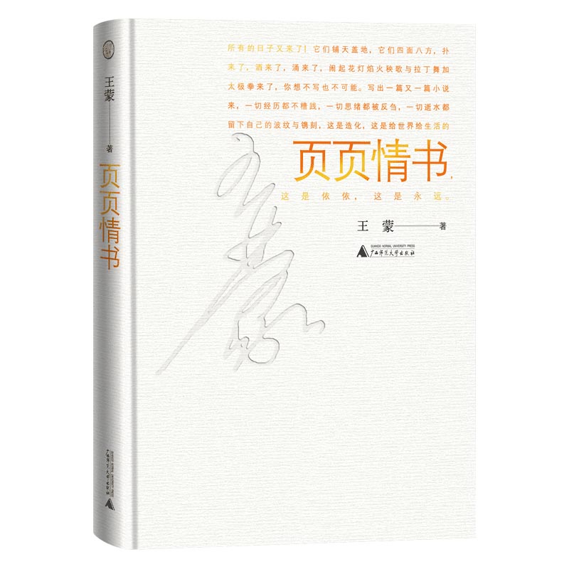 页页情书