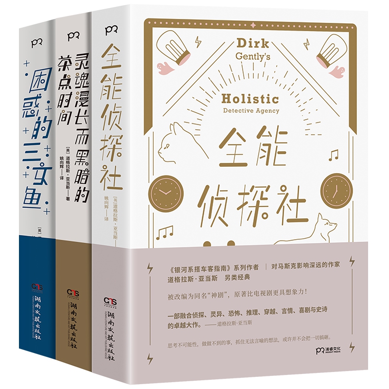 《全能侦探社》系列（套装共3册）