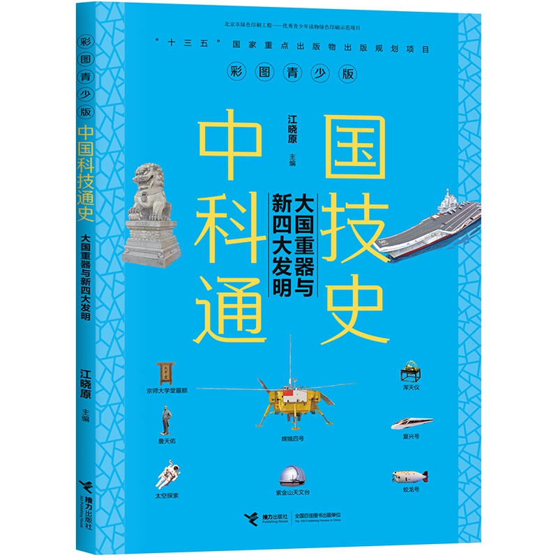 大国重器与新四大发明