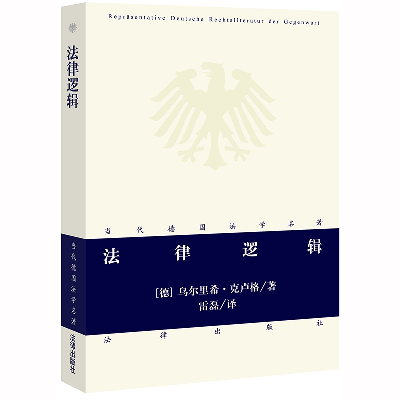 法律逻辑