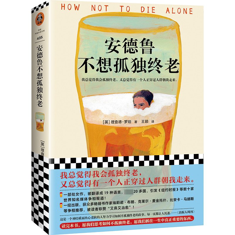 安德鲁不想孤独终老