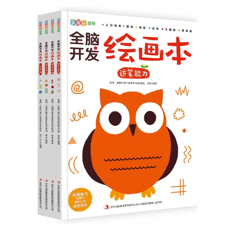 全脑开发绘画本