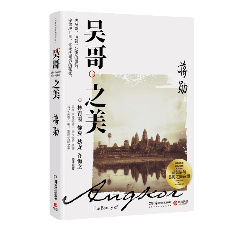 吴哥之美（2020）