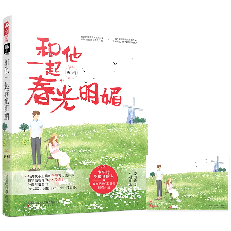 和他一起春光明媚