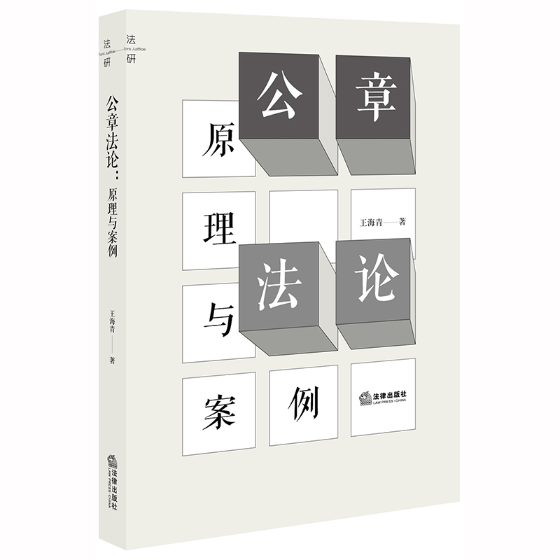 公章法论：原理与案例