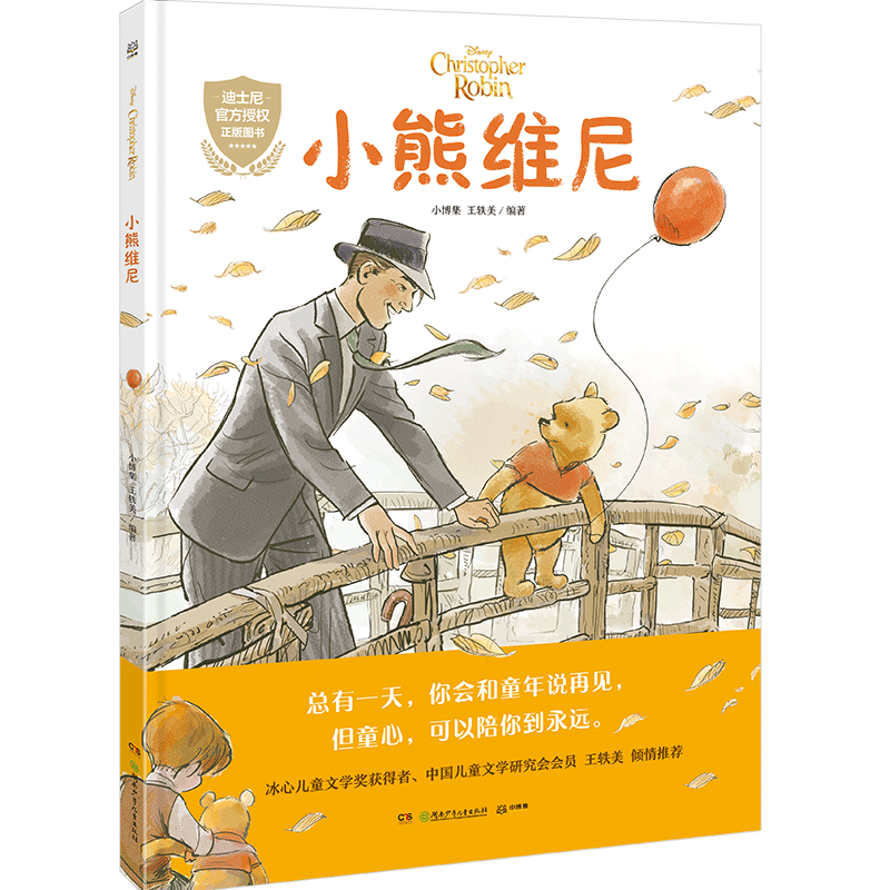 小熊维尼