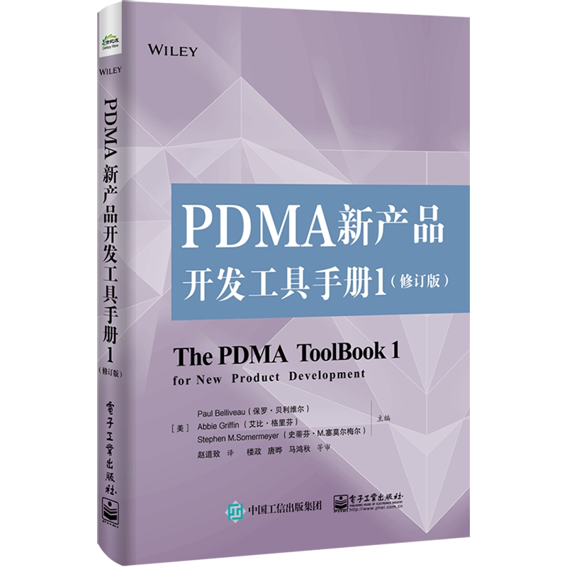 PDMA新产品开发工具手册(1修订版)