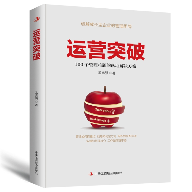 运营突破
